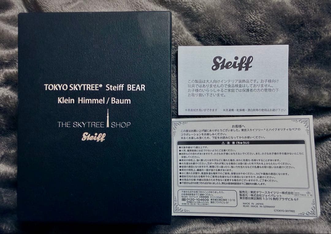 TOKYO SKYTREE 限定 テディベア 青 東京スカイツリー