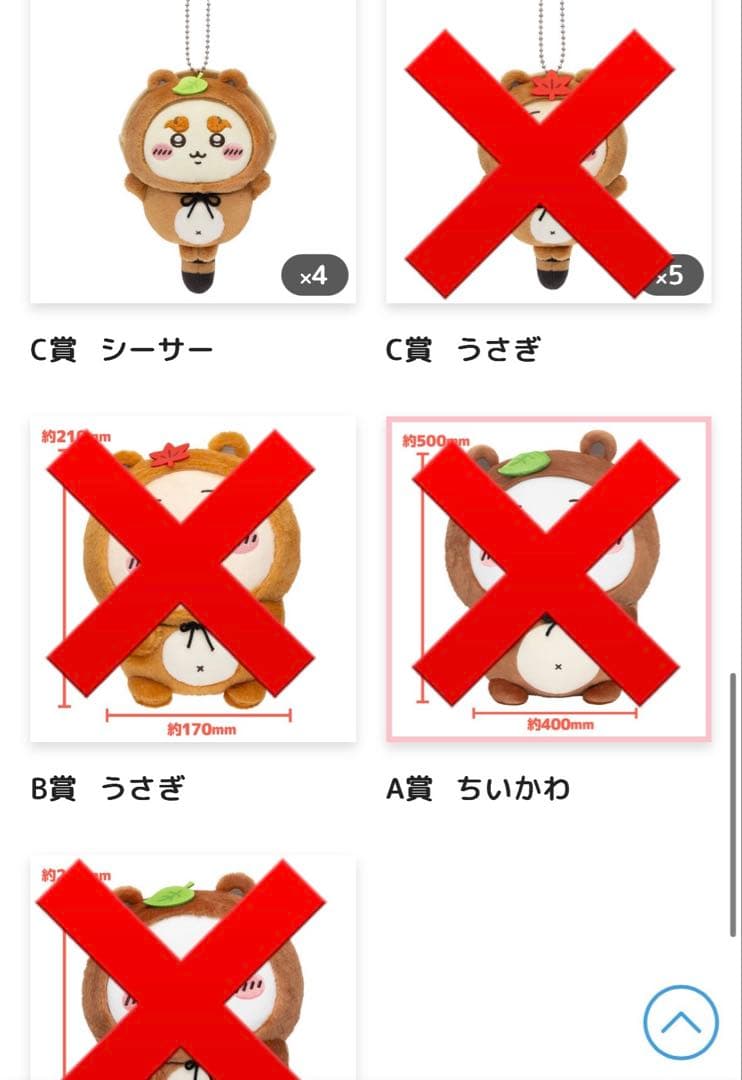 ちいかわ タヌキだもんくじ バラ売り⭕️