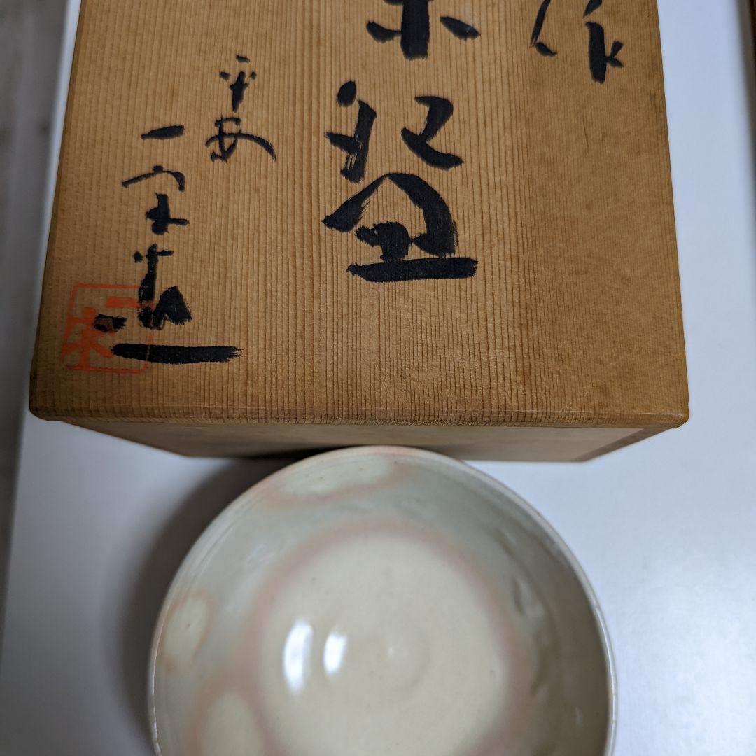 一宋造　手作茶碗（共箱）