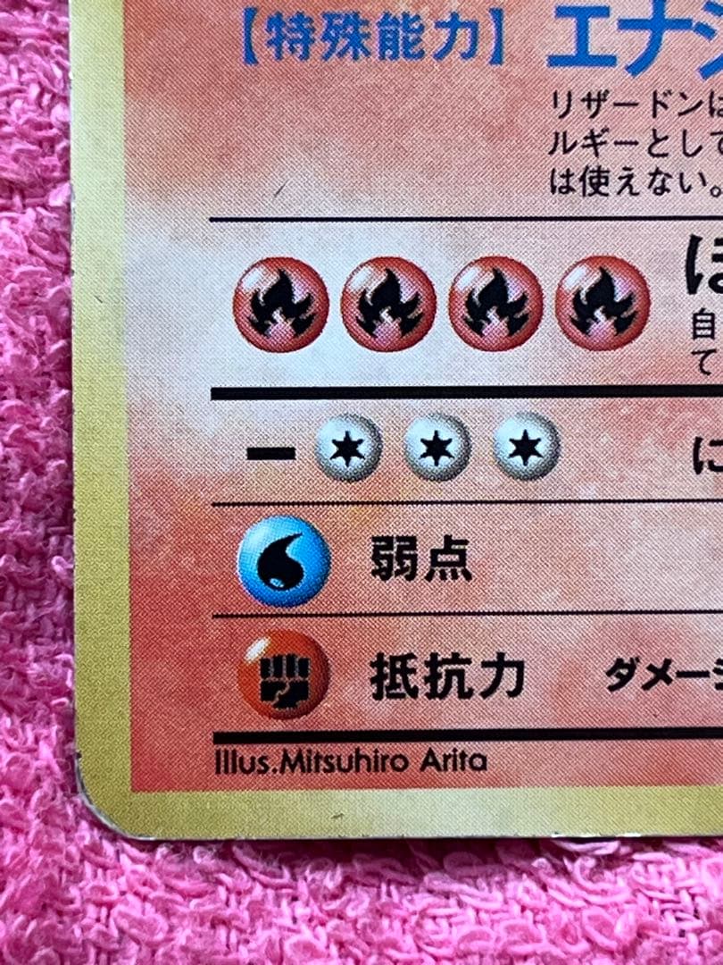 リザードン　旧裏　かえん　十字ホロ　モンボホロ