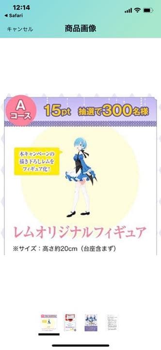 超300名様限定当選品ローソン Re:ゼロ から始める異世界生活レム オリジナ