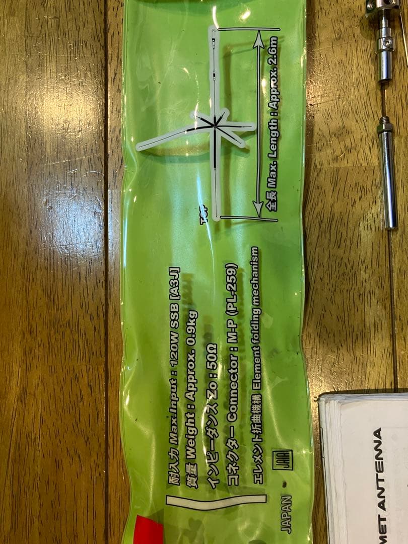 COMET UHV-9 多バンド垂直アンテナ動作中古、訳あり