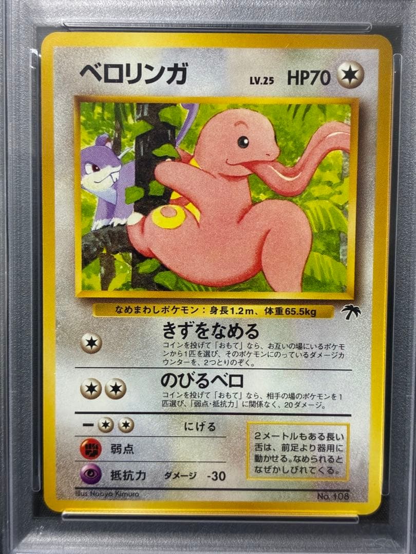 世界180枚 PSA10 ベロリンガ サザンアイランド 旧裏 108 16