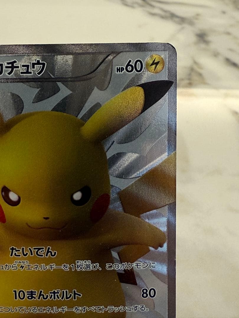 【傷あり】ピカチュウ 15th プロモ 229/BW-P SR ポケモンカード