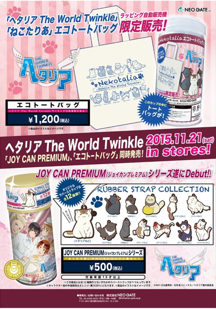 ヘタリア　ジョイカン　ラバーストラップコレクション　ドイツ　プロイセン