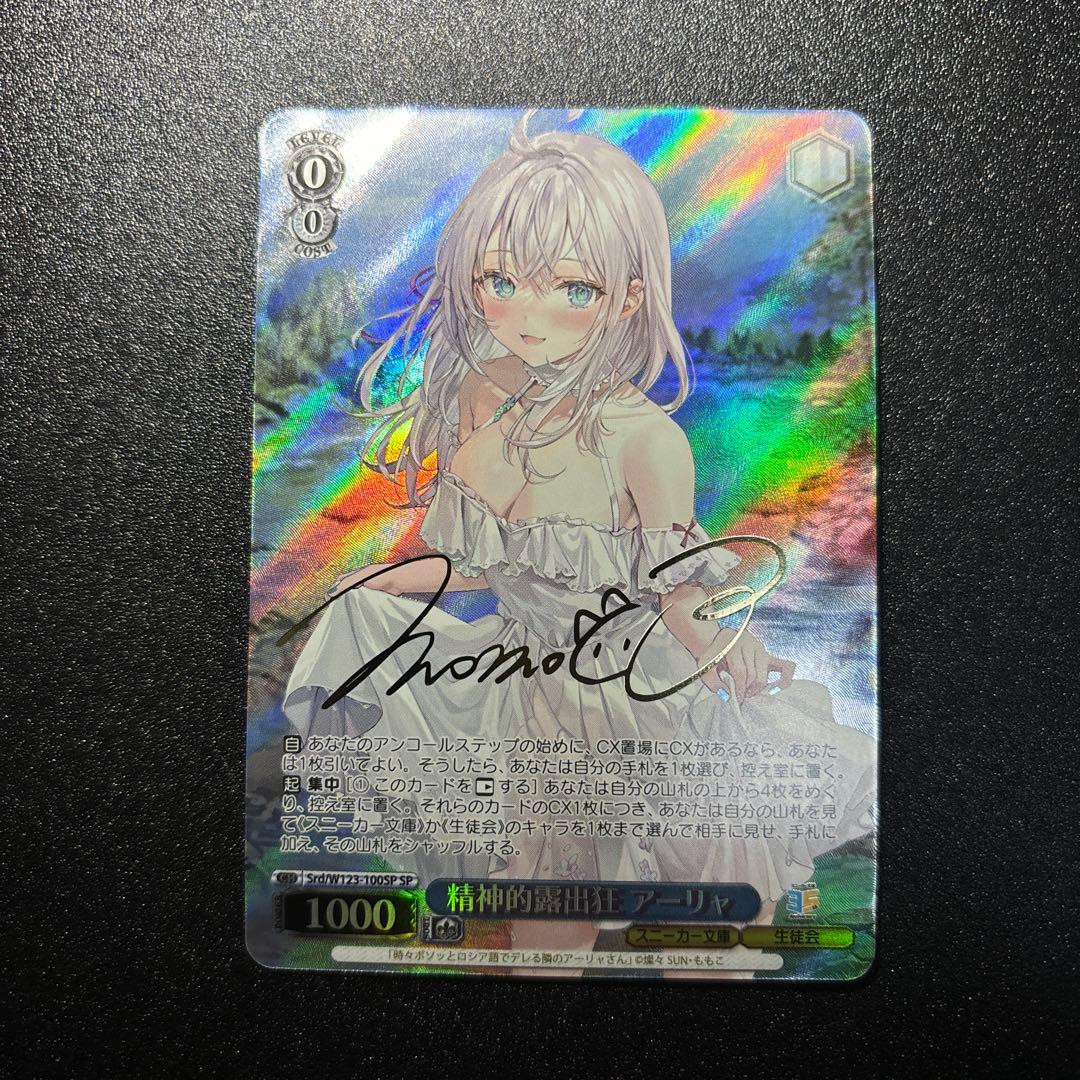 ヴァイス　スニーカー　SP 精神的露出狂　アーリャ