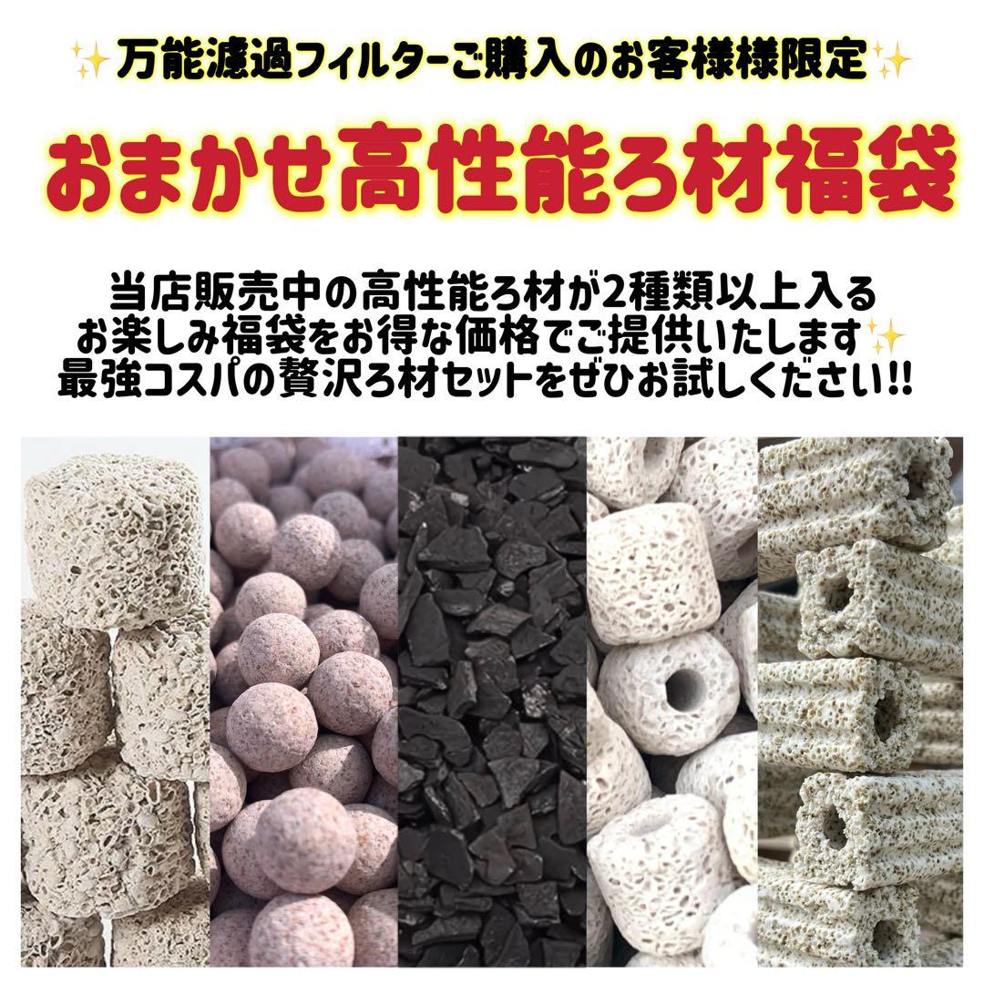 【えい2】水中ポンプお任せ濾過材付きフルセット 水槽池用濾過器フィルター