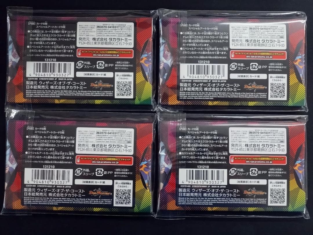 【即発送可能】新品未開封 神アート ドラゴン娘の青春 パラダイス 4個セット