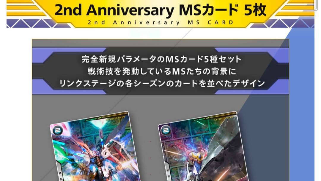 機動戦士ガンダム アーセナルベース 2nd Anniversary Set