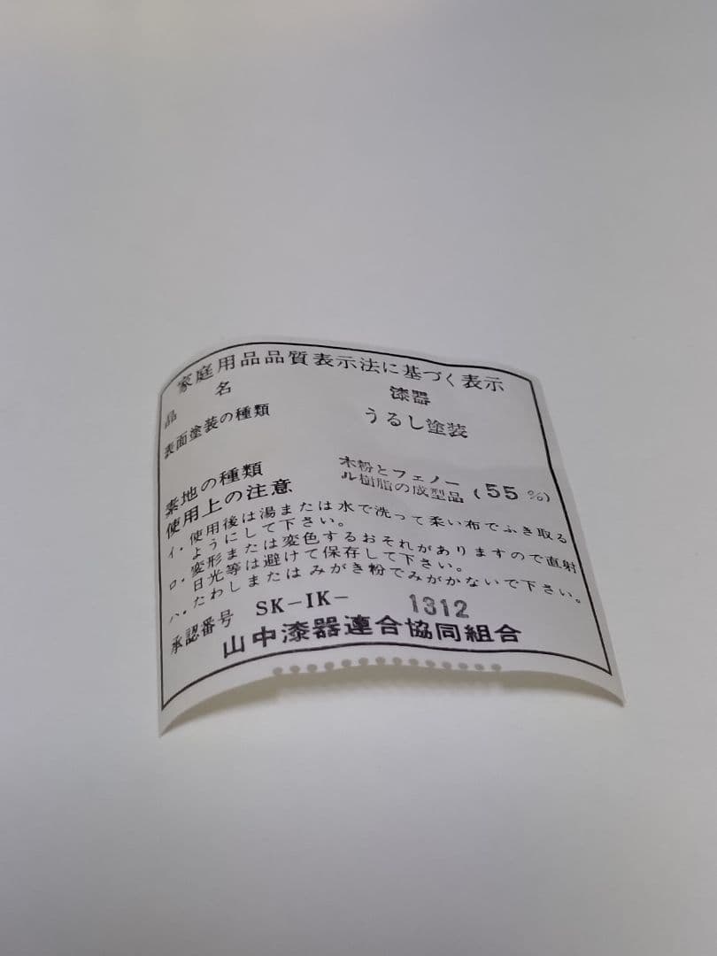 漆器　紅葉柄三段重箱