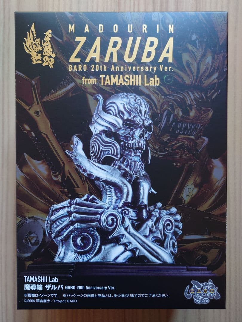 （真骨彫製法）黄金騎士ガロ冴島鋼牙20th 、魔導輪ザルバGARO 20th