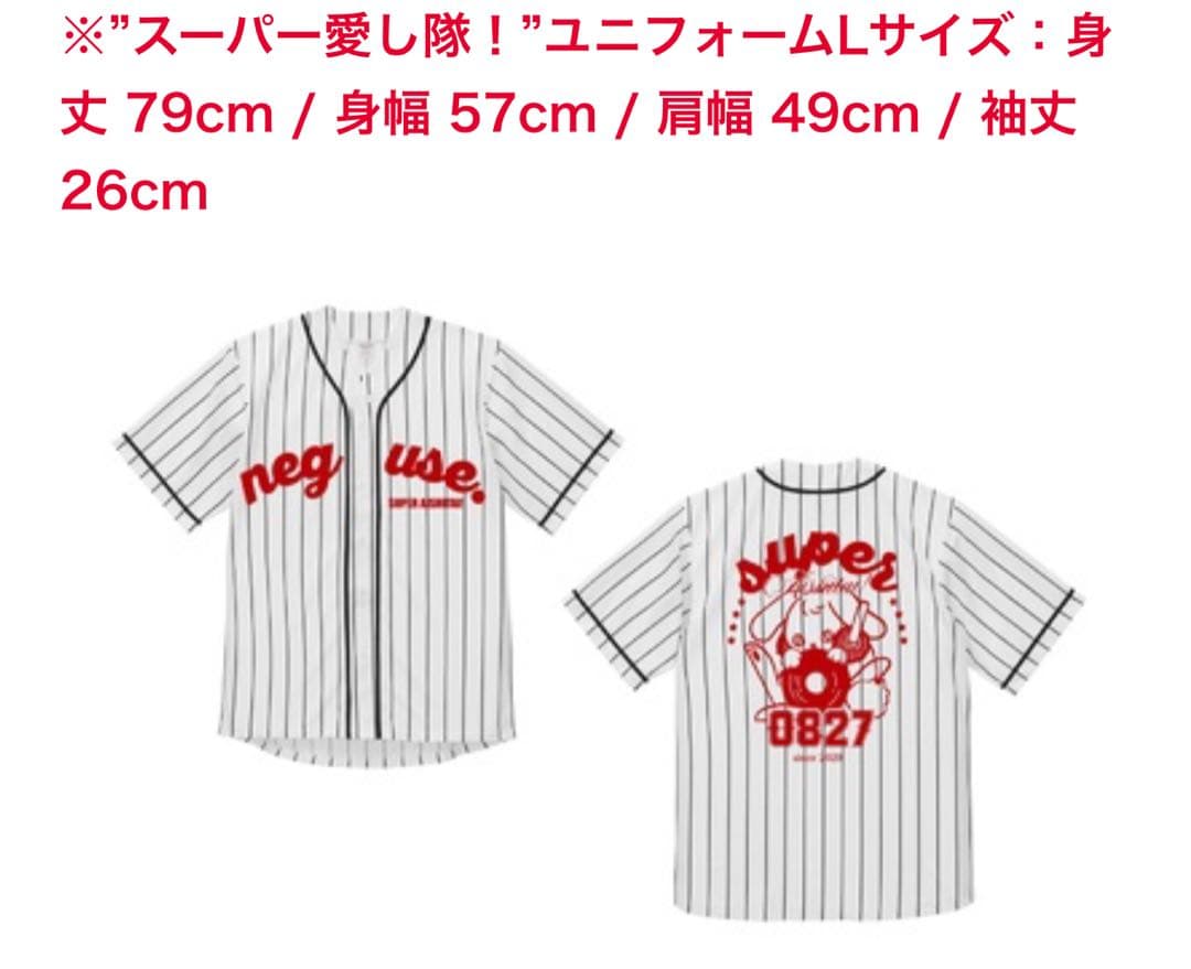 ねぐせ。 未開封 ストライプ柄 ユニフォーム Lサイズ