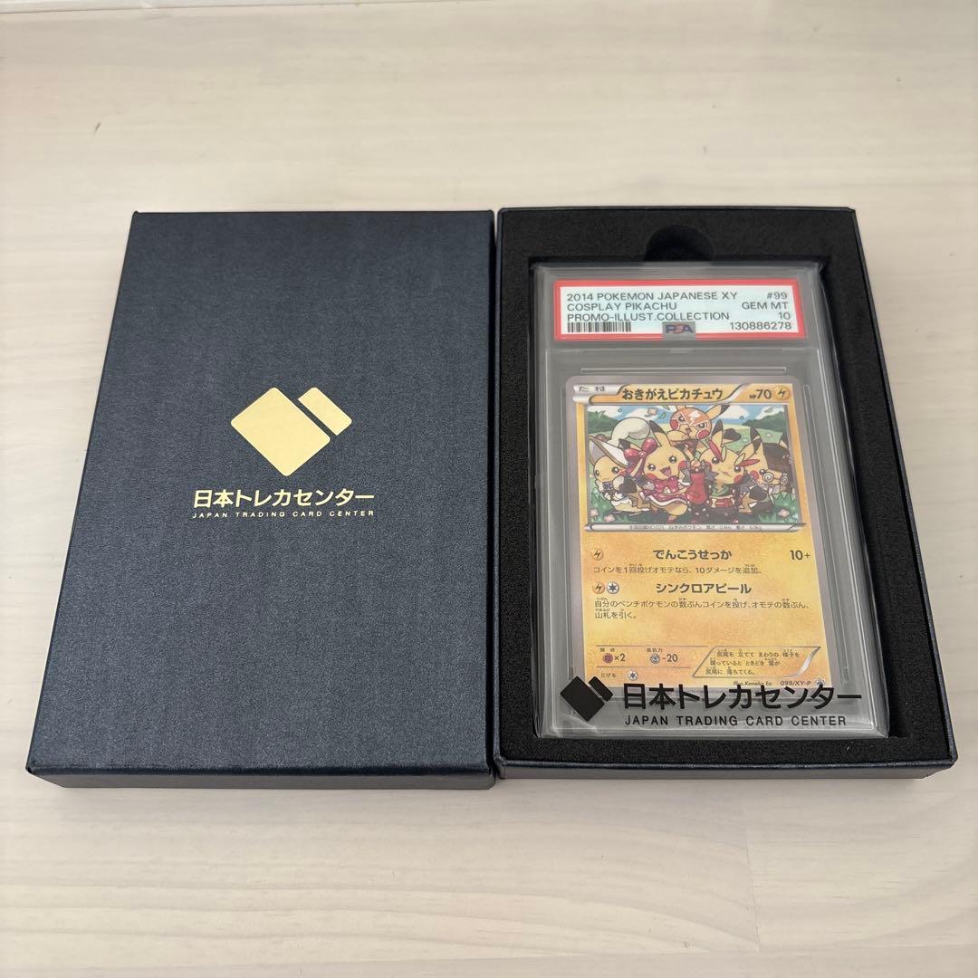 PSA10 おきがえピカチュウ ブロモ 099/XY-P ポケモンカード