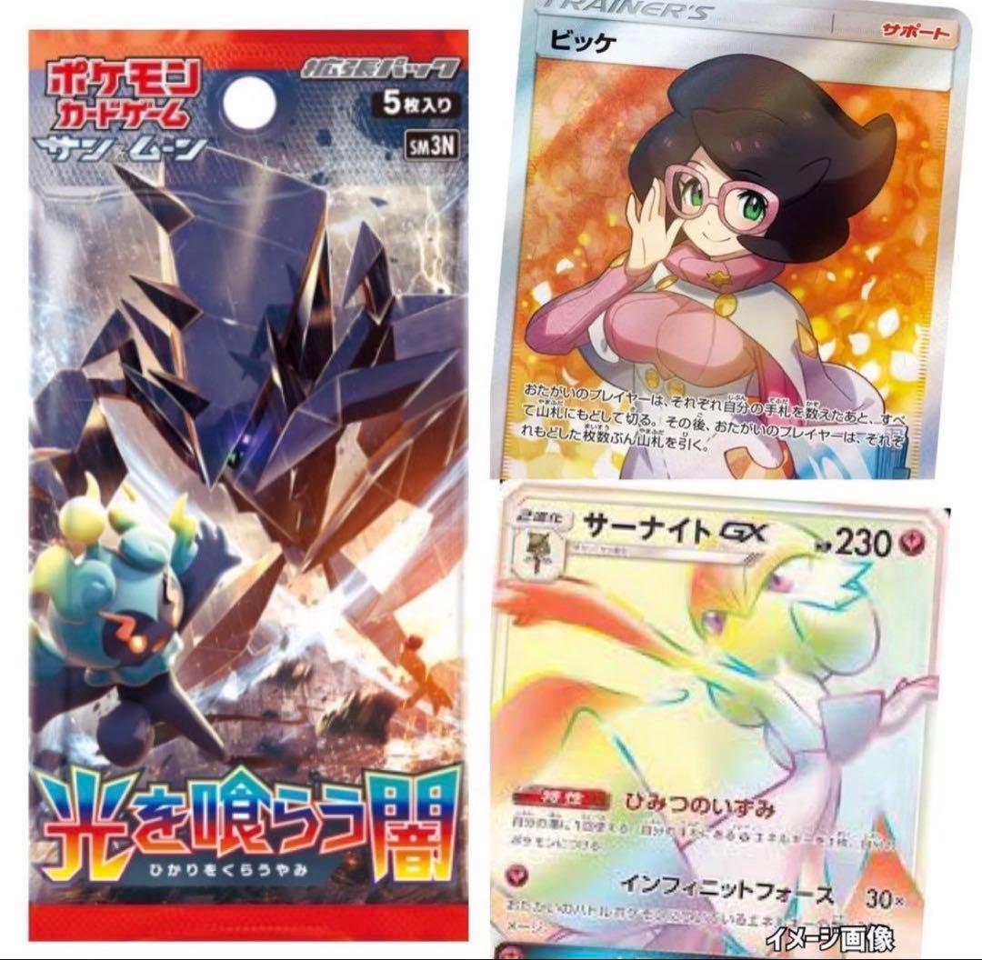 シャイニーGX光を喰らう闇コレクションムーンウルトラフォースポケモンカード未開封