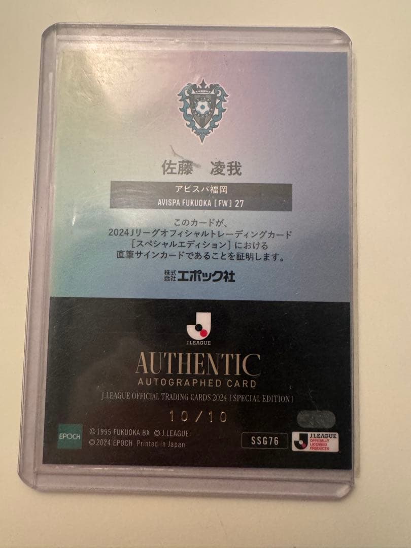 佐藤凌我直筆サイン入りカード 10/10