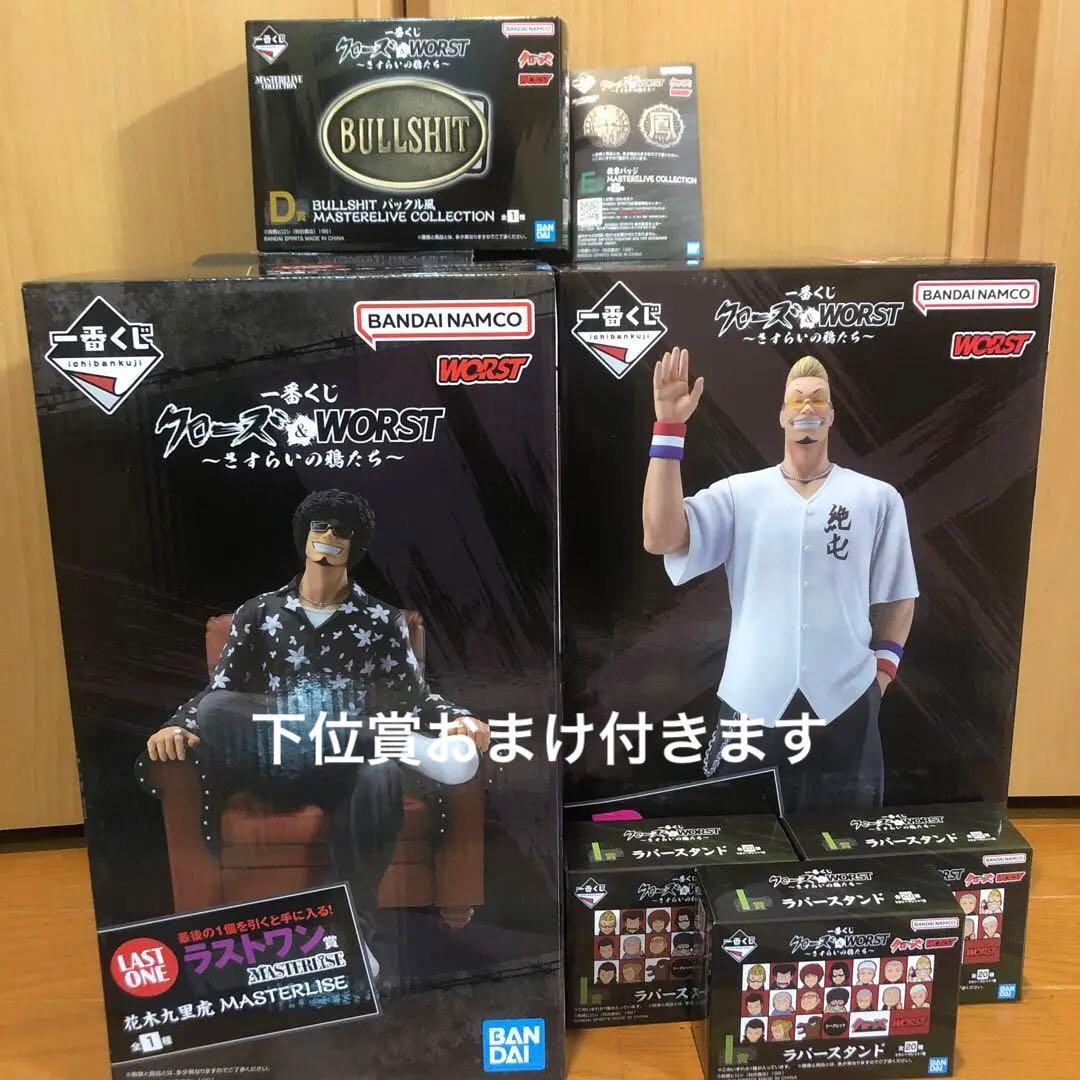 クローズ×WORST 一番くじ　フィギュア
