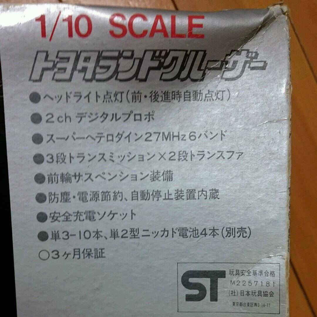 ラジコン ランドクルーザー