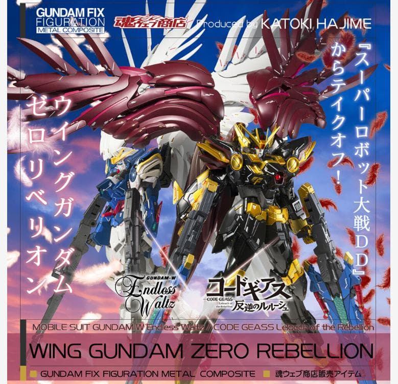 新品 L COMPOSITE ウイングガンダムゼロリベリオン