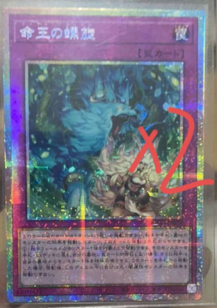 遊戯王 アジア版 命王の螺旋 プリズマティックシークレットレア2枚