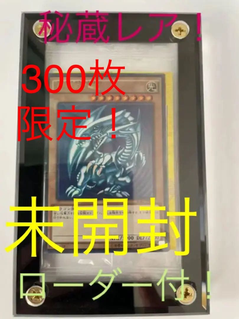 【未開封・秘蔵レア】カラーチラシ 青眼の白龍 スターター SCB1