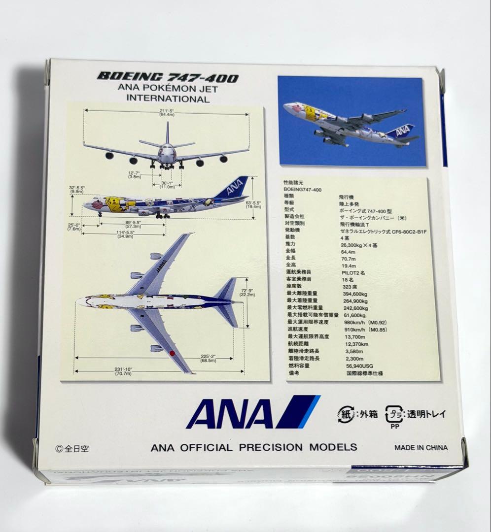 全日空商事 1/500 B747-400 ANAポケモンジェット NH50028