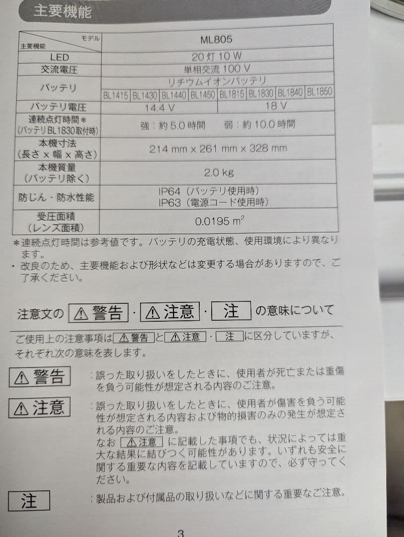 マキタ 充電式LEDスタンドライト ML805