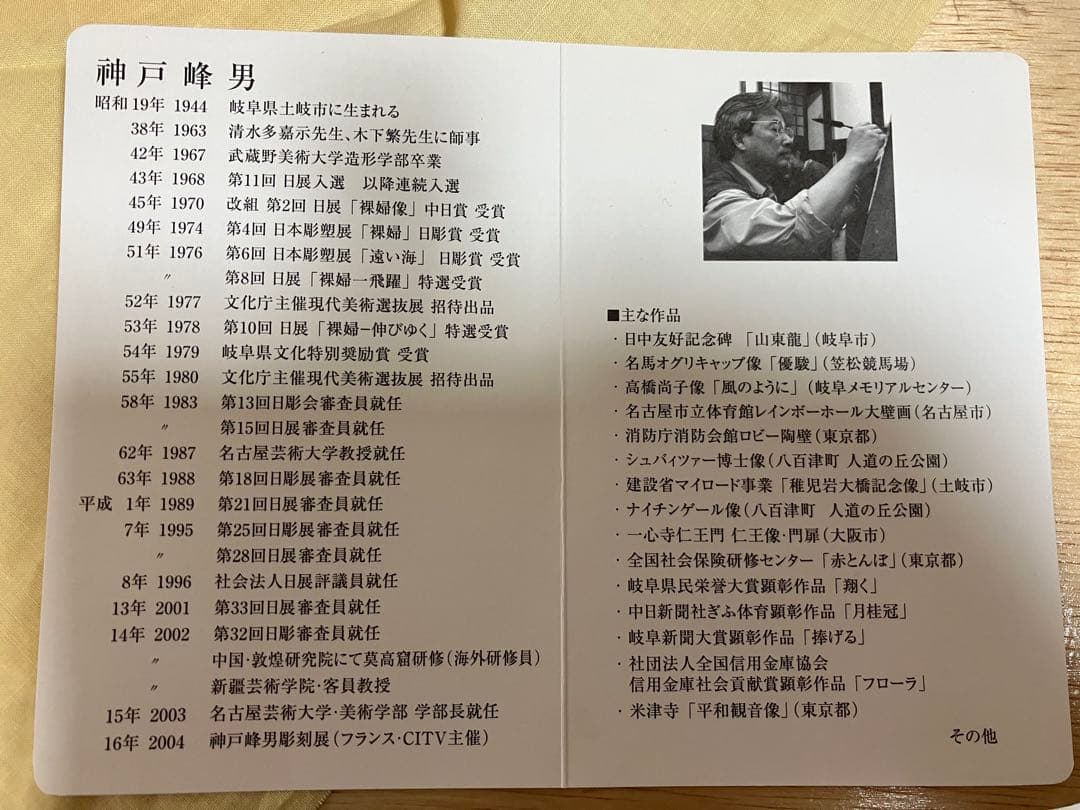 神戸峰男 作 「羊の親子」 陶彫刻