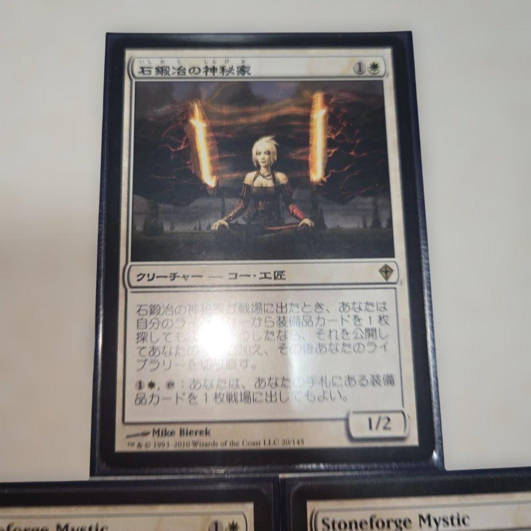 MTG 石鍛治の神秘家 　３枚セット