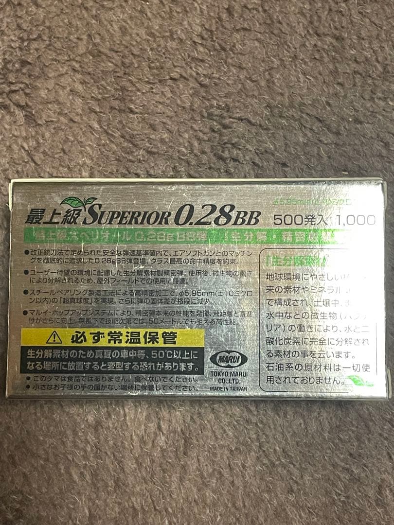 東京マルイ BB弾 最上級スペリオール0.28g 500発　20箱！送料無料！