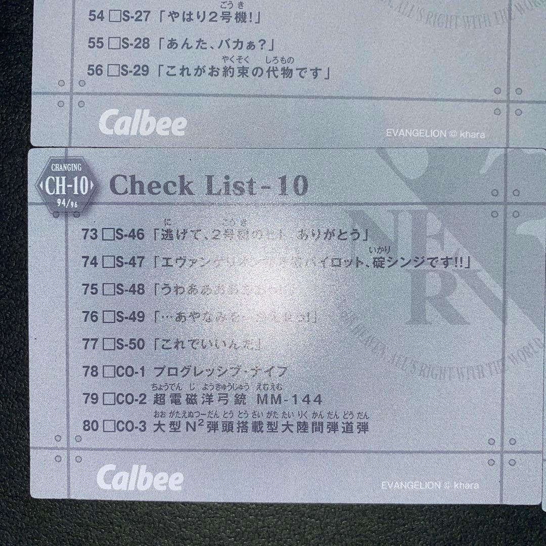 エヴァンゲリヲンチップス　3DカードCH2.3.5.7.8.9.10.11.12