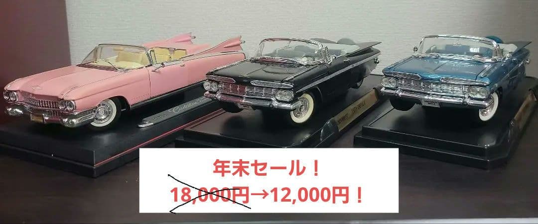 1/18 ダイキャストモデルカー3台