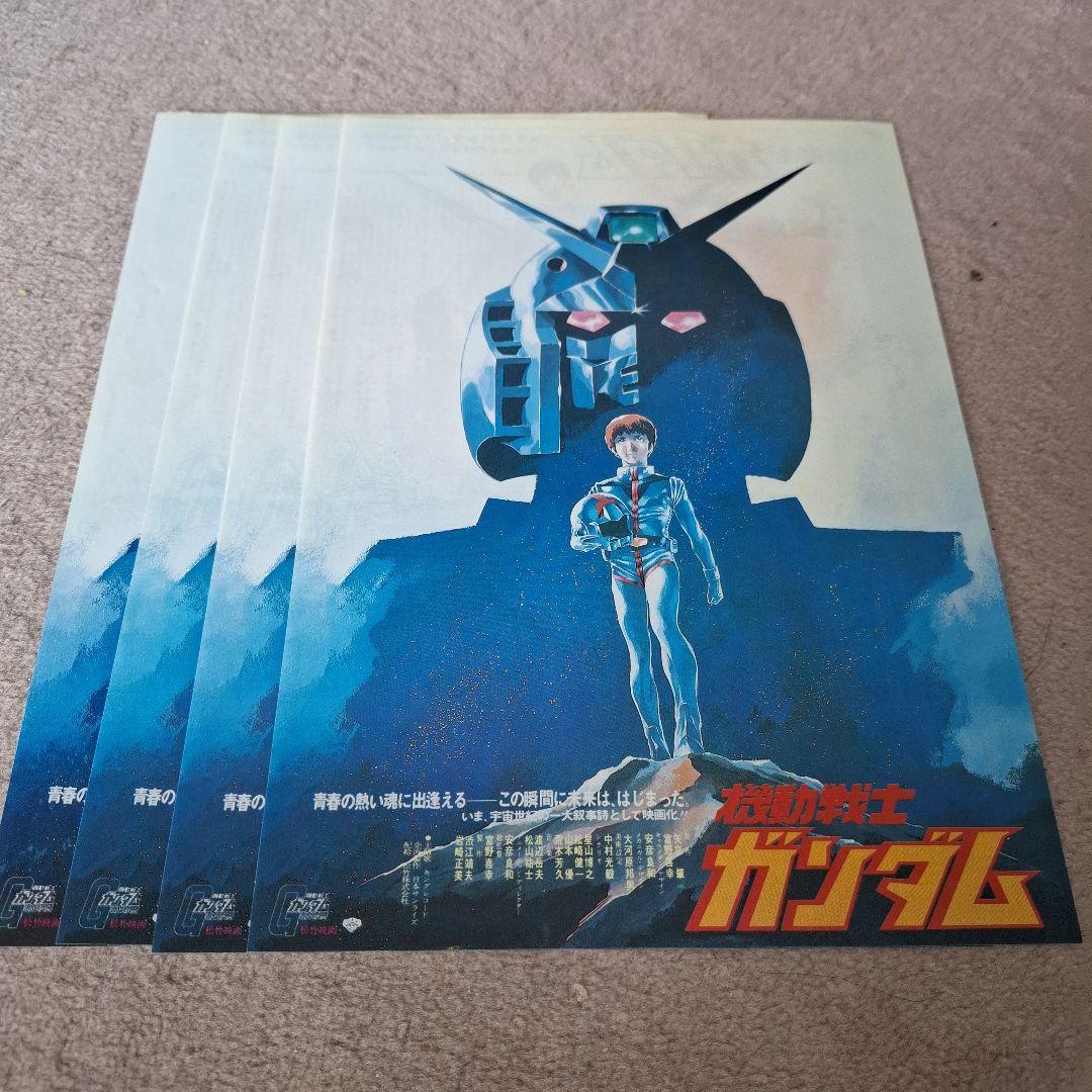 機動戦士ガンダム チラシ　4枚セット