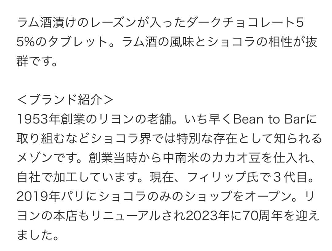 ベルナシオン　BERNACHON タブレット クレオール　ラムレーズン