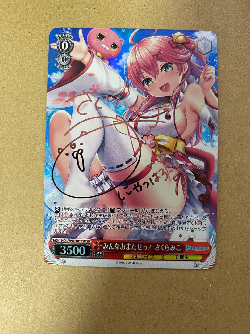 最安値 ヴァイスシュヴァルツ みんなおまたせっ！ さくらみこ SP サインカード