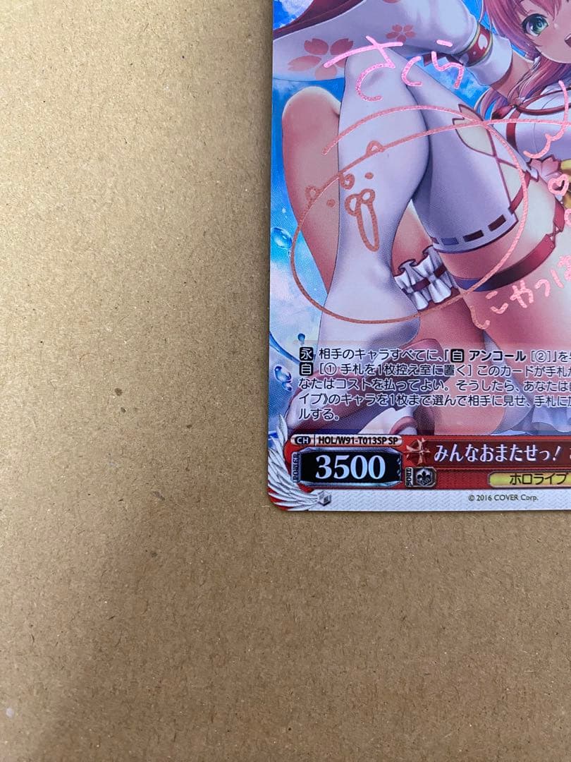 最安値 ヴァイスシュヴァルツ みんなおまたせっ！ さくらみこ SP サインカード