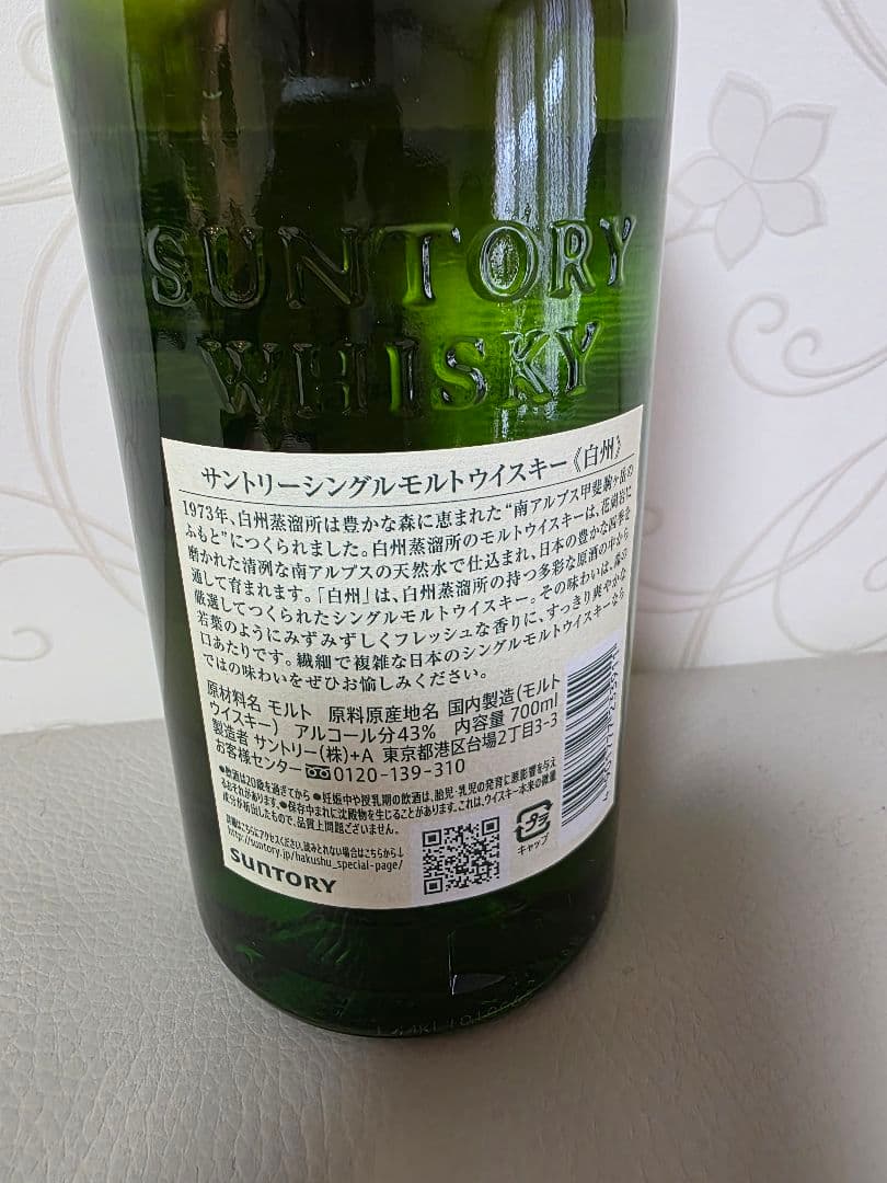 サントリー　白州　シングルモルト700ml