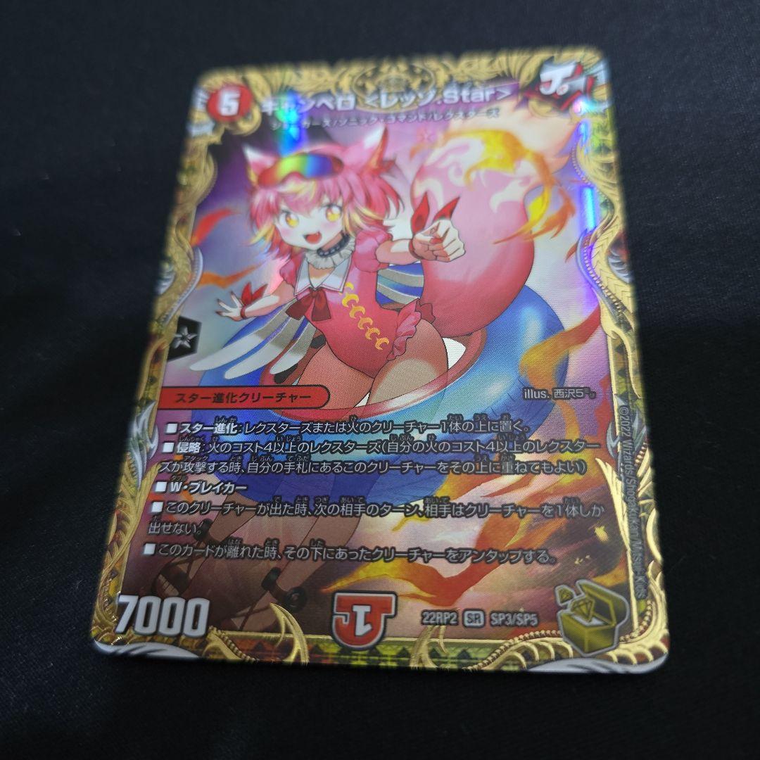 キャンベロレッゾStar 4枚 金