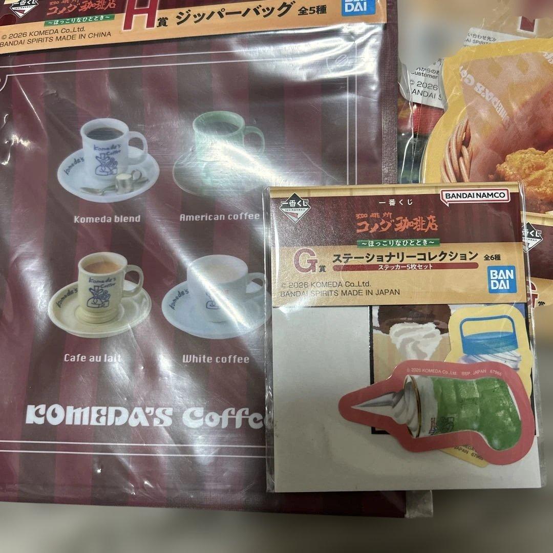 コメダ珈琲店 一番くじ まとめ売り