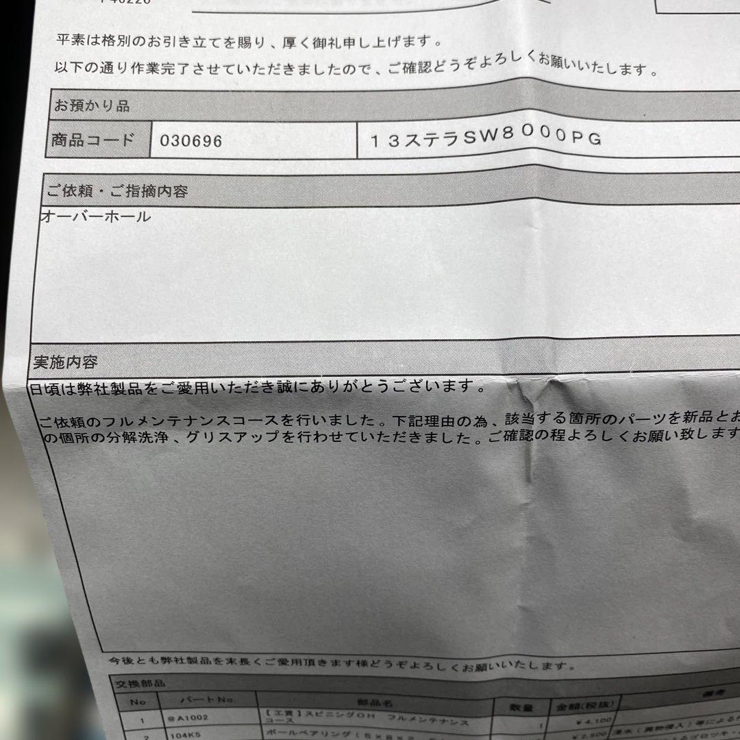 SHIMANO STELLA SW8000PG スピニングリール