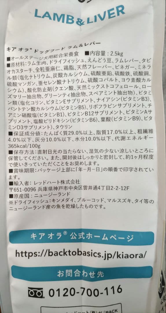 キアオラ ラム＆レバー 2.5kg ×2袋