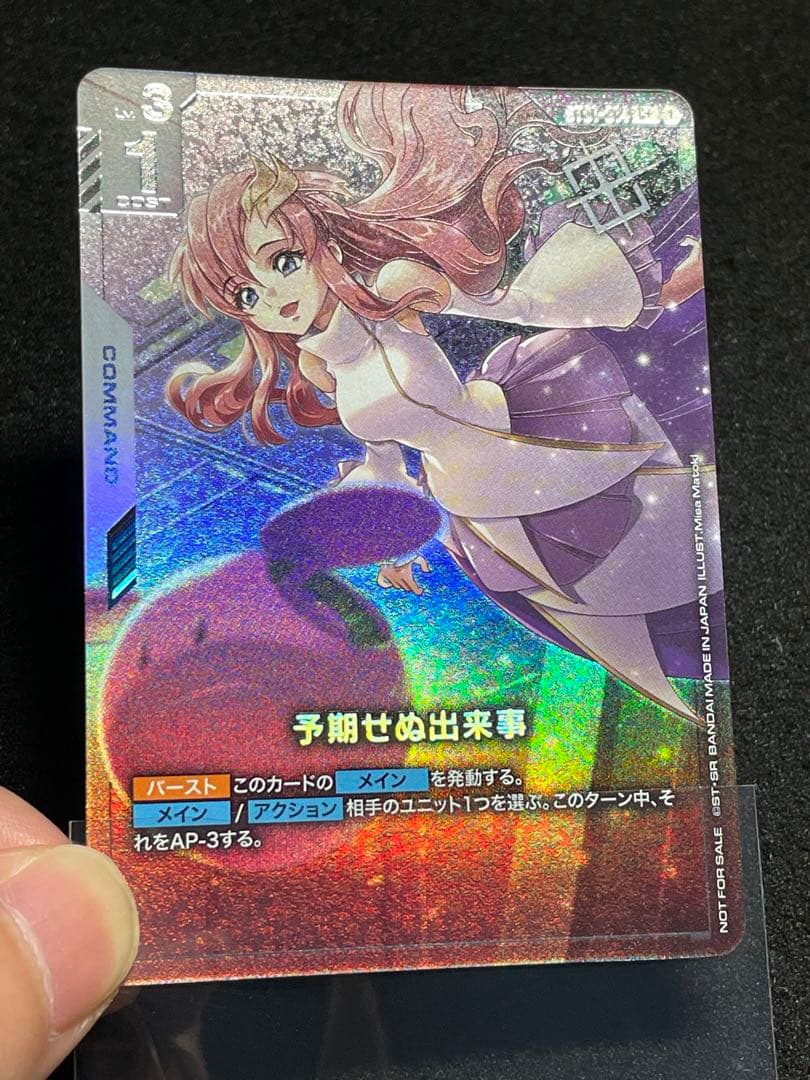 予期せぬ出来事　パラレル　ST01-014 C + プロモ