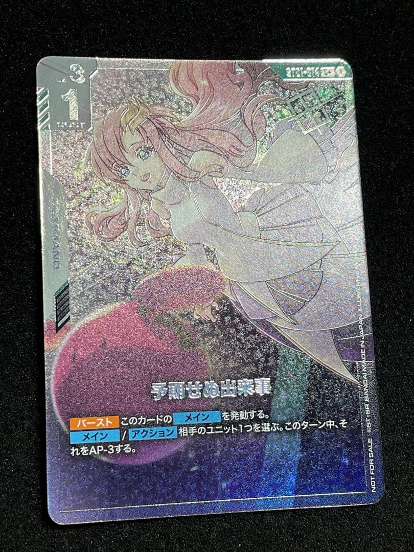 予期せぬ出来事　パラレル　ST01-014 C + プロモ