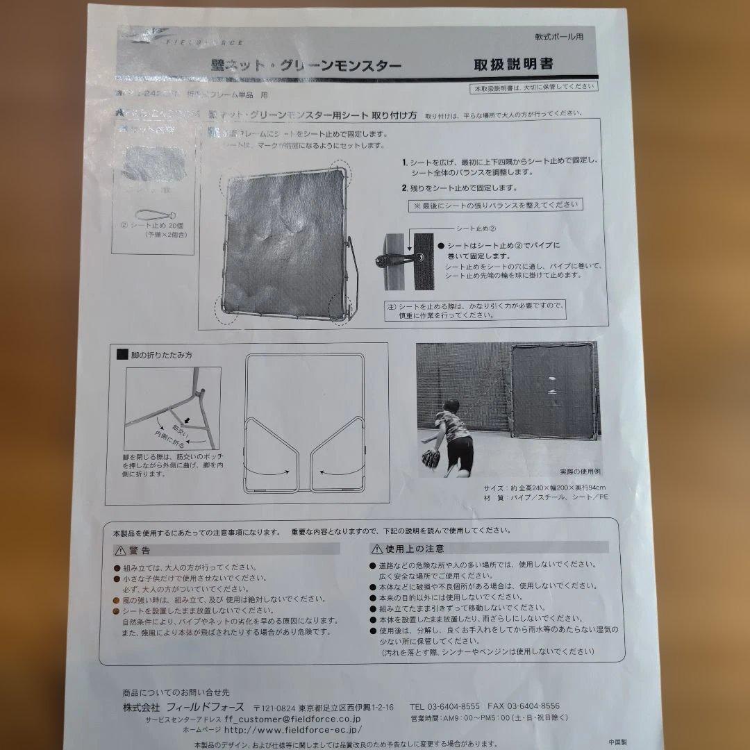 FIELDFORCE 壁ネット グリーンモンスター 軟式ボール用