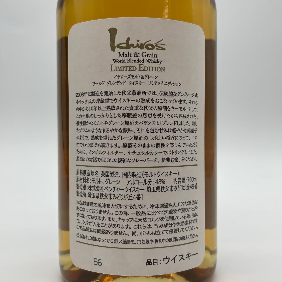 T82　イチローズモルト　リミテッドエディション　ウイスキー　700ml　48％