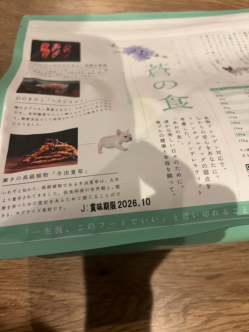 THE fu-do ドッグフード フレンチブルドッグ