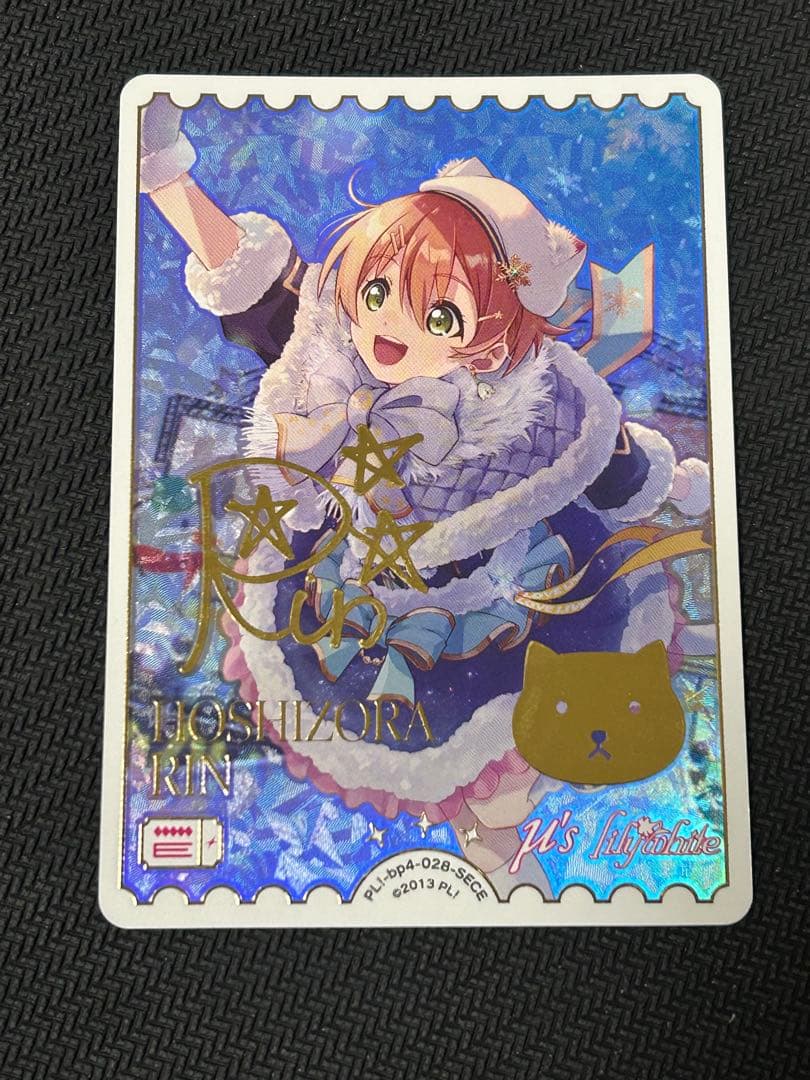 ラブライブ！カードゲーム ラブカ　星空凛　SECE