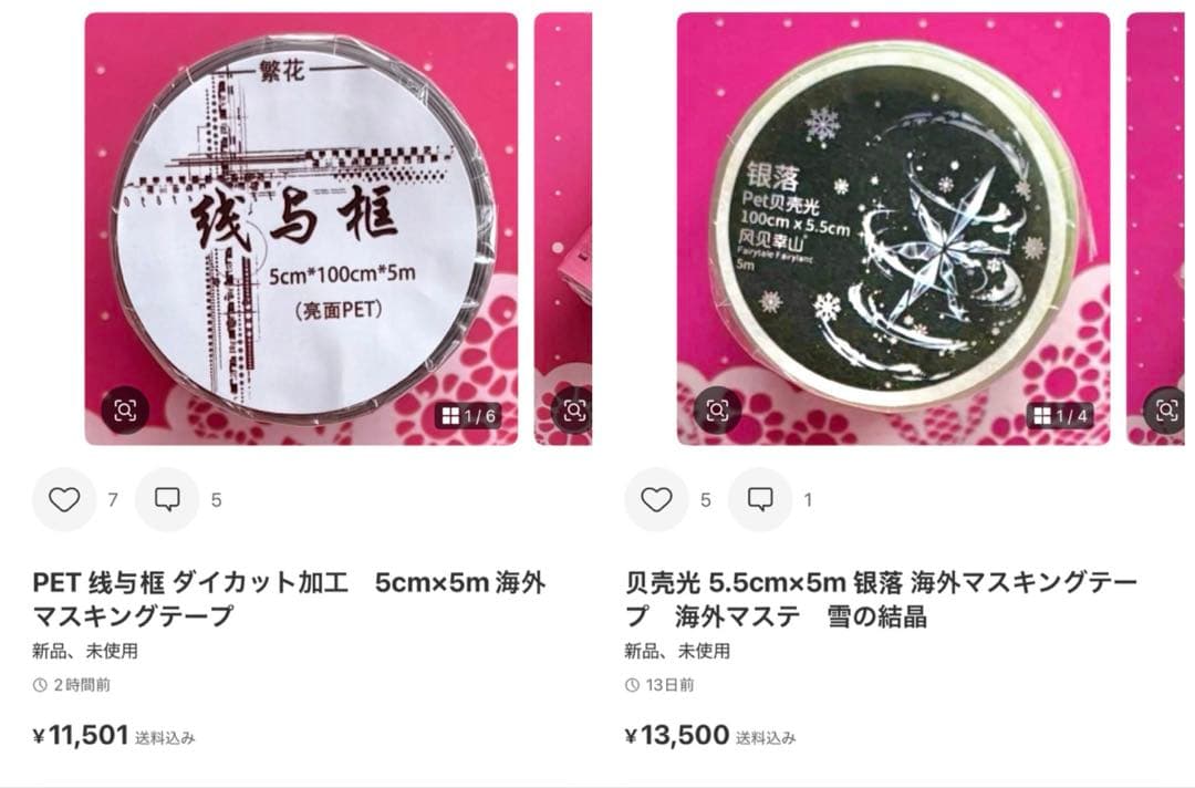 テープ・マスキングテープ yuka