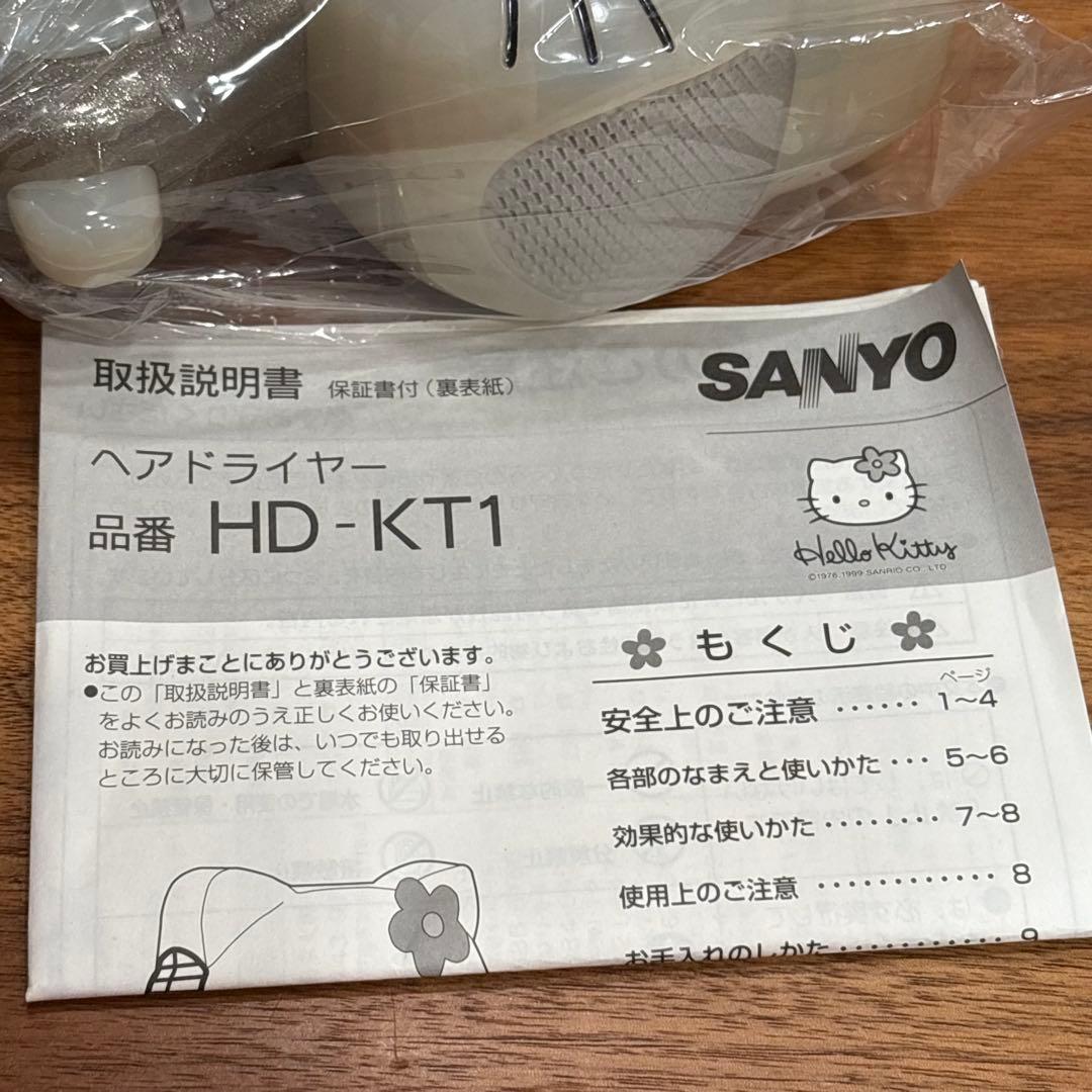 新品　ハローキティ　ヘアドライヤー