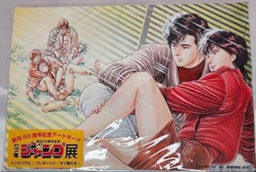 創刊50周年記念 週刊少年ジャンプ展 シティーハンター アートボード