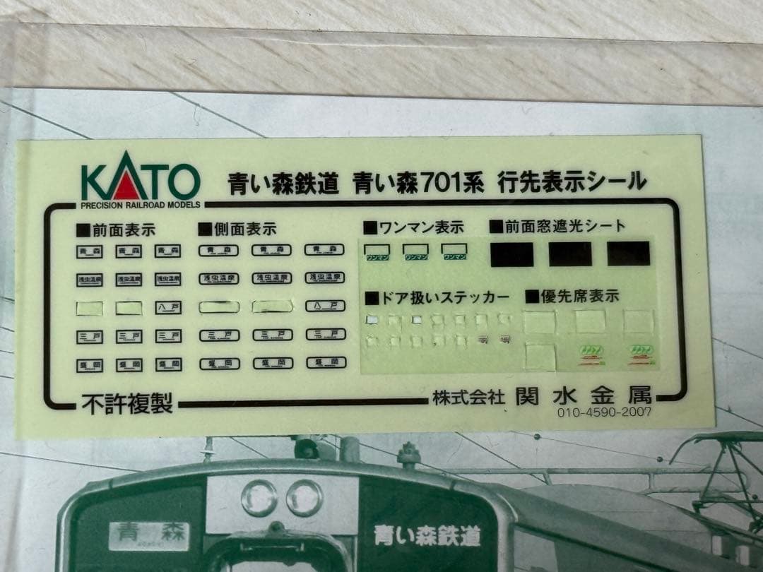 【2個セット】 KATO 青い森701系 IGR7000系